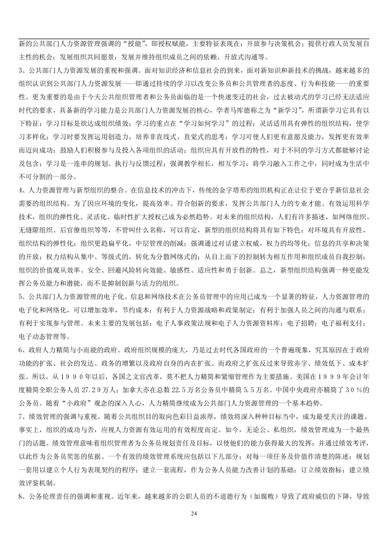 7.公共人力题库（共46页）_2025春招题库汇总_国企题库_国家能源_20230827_151217_2-国家能源集团2023招聘笔试完整知识点（专业知识部分）_管理类