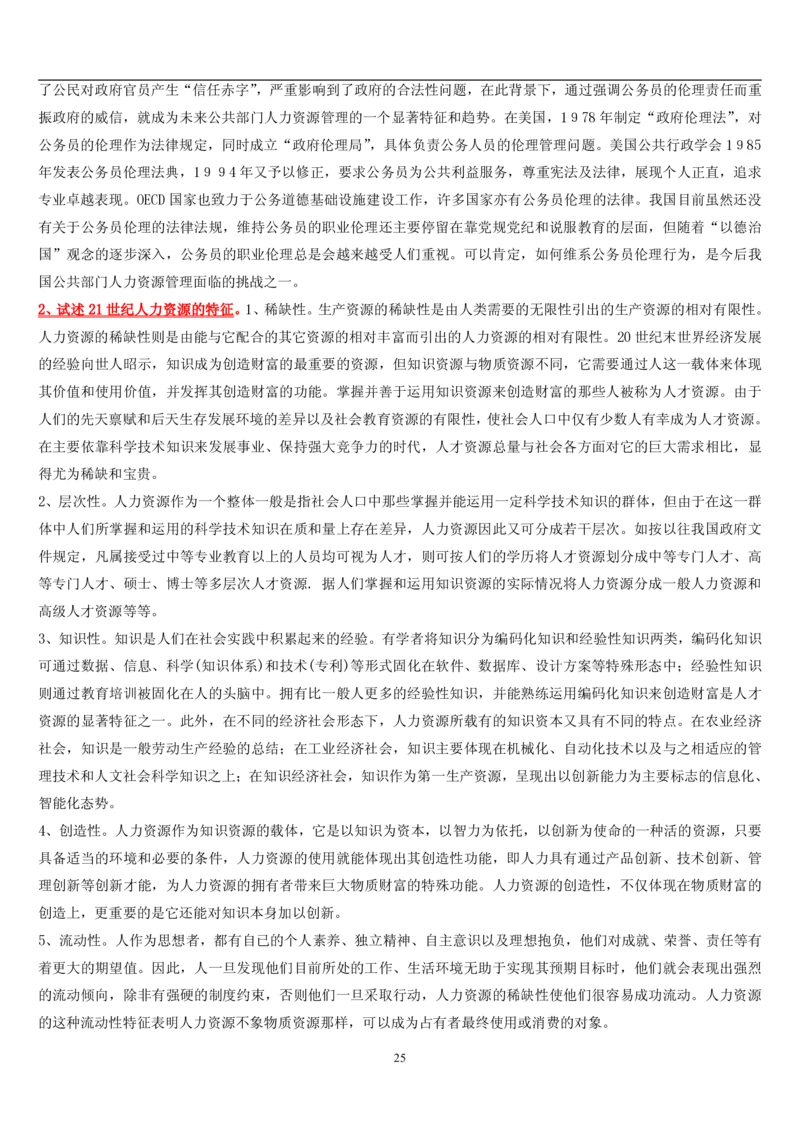 7.公共人力题库（共46页）_2025春招题库汇总_国企题库_国家能源_20230827_151217_2-国家能源集团2023招聘笔试完整知识点（专业知识部分）_管理类