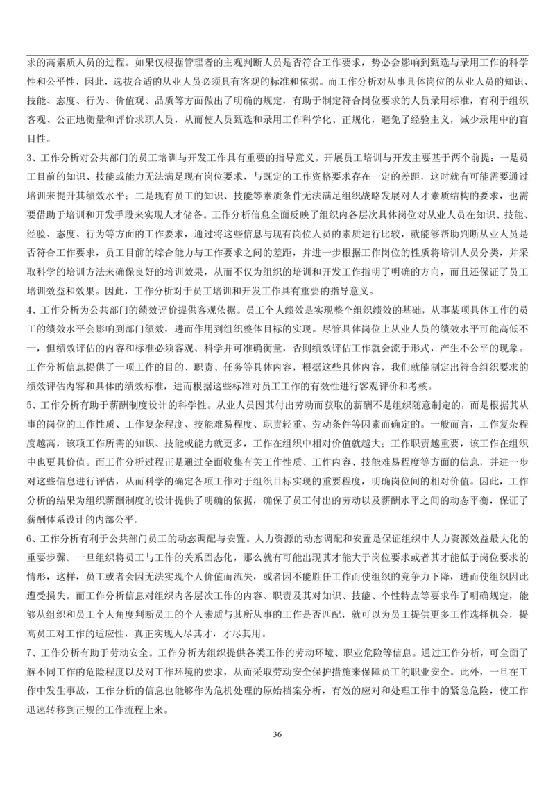 7.公共人力题库（共46页）_2025春招题库汇总_国企题库_国家能源_20230827_151217_2-国家能源集团2023招聘笔试完整知识点（专业知识部分）_管理类