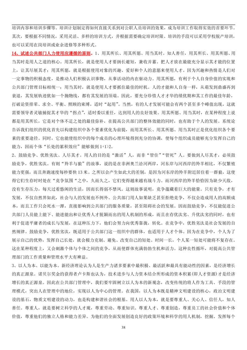 7.公共人力题库（共46页）_2025春招题库汇总_国企题库_国家能源_20230827_151217_2-国家能源集团2023招聘笔试完整知识点（专业知识部分）_管理类