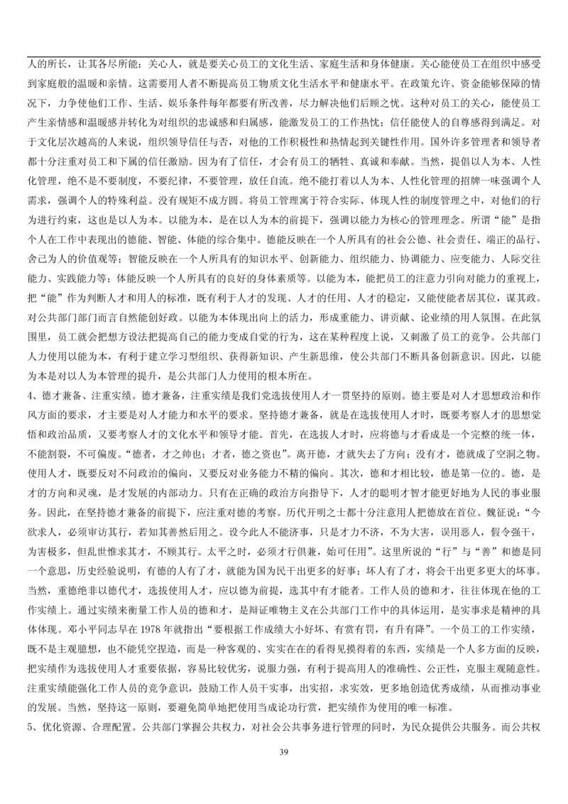 7.公共人力题库（共46页）_2025春招题库汇总_国企题库_国家能源_20230827_151217_2-国家能源集团2023招聘笔试完整知识点（专业知识部分）_管理类