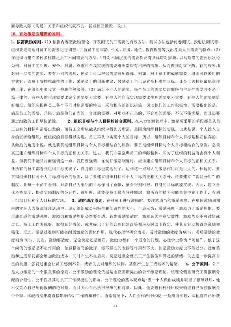 7.公共人力题库（共46页）_2025春招题库汇总_国企题库_国家能源_20230827_151217_2-国家能源集团2023招聘笔试完整知识点（专业知识部分）_管理类