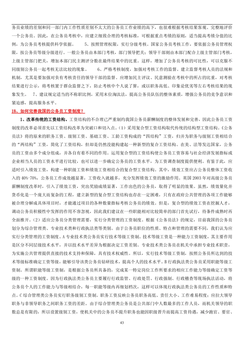 7.公共人力题库（共46页）_2025春招题库汇总_国企题库_国家能源_20230827_151217_2-国家能源集团2023招聘笔试完整知识点（专业知识部分）_管理类