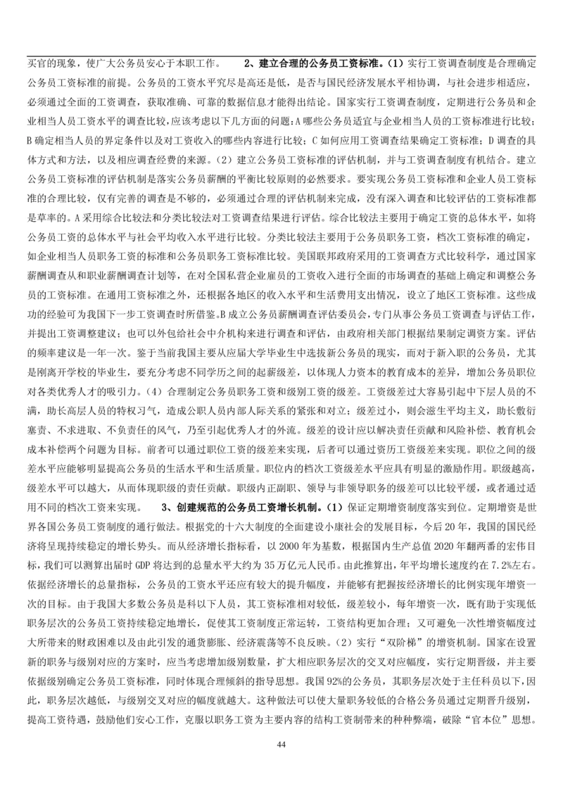 7.公共人力题库（共46页）_2025春招题库汇总_国企题库_国家能源_20230827_151217_2-国家能源集团2023招聘笔试完整知识点（专业知识部分）_管理类