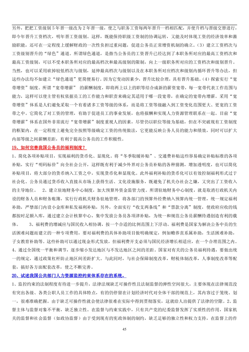 7.公共人力题库（共46页）_2025春招题库汇总_国企题库_国家能源_20230827_151217_2-国家能源集团2023招聘笔试完整知识点（专业知识部分）_管理类