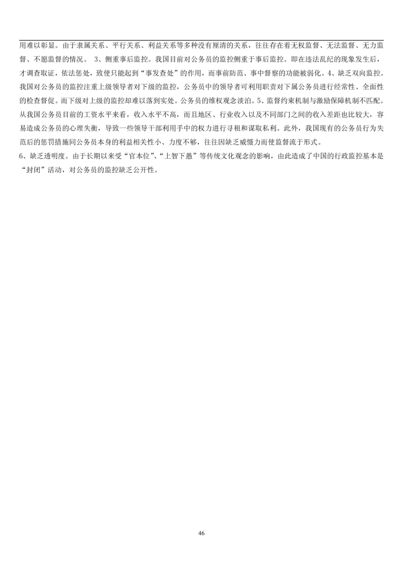 7.公共人力题库（共46页）_2025春招题库汇总_国企题库_国家能源_20230827_151217_2-国家能源集团2023招聘笔试完整知识点（专业知识部分）_管理类