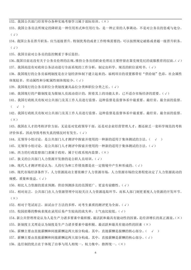 7.公共人力题库（共46页）_2025春招题库汇总_国企题库_国家能源_20230827_151217_2-国家能源集团2023招聘笔试完整知识点（专业知识部分）_管理类