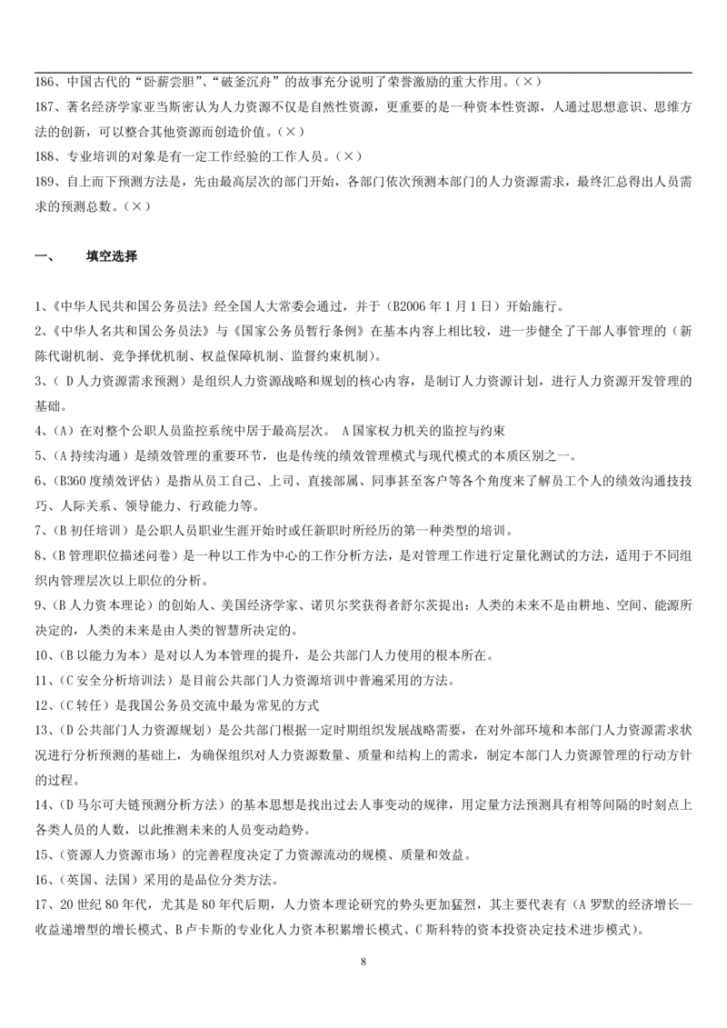 7.公共人力题库（共46页）_2025春招题库汇总_国企题库_国家能源_20230827_151217_2-国家能源集团2023招聘笔试完整知识点（专业知识部分）_管理类