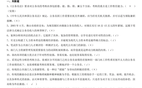 7.公共人力题库（共46页）_2025春招题库汇总_国企题库_国家能源_20230827_151217_2-国家能源集团2023招聘笔试完整知识点（专业知识部分）_管理类