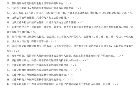 7.公共人力题库（共46页）_2025春招题库汇总_国企题库_国家能源_20230827_151217_2-国家能源集团2023招聘笔试完整知识点（专业知识部分）_管理类