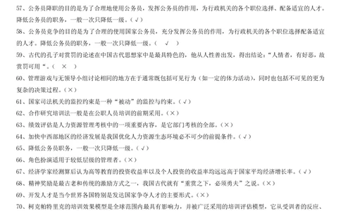 7.公共人力题库（共46页）_2025春招题库汇总_国企题库_国家能源_20230827_151217_2-国家能源集团2023招聘笔试完整知识点（专业知识部分）_管理类