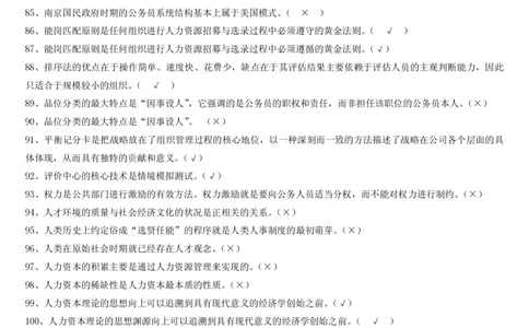 7.公共人力题库（共46页）_2025春招题库汇总_国企题库_国家能源_20230827_151217_2-国家能源集团2023招聘笔试完整知识点（专业知识部分）_管理类