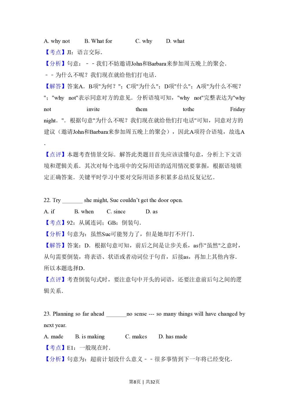 2011年高考英语试卷（新课标）（解析卷）_英语历年高考真题_新&middot;PDF版2008-2025&middot;高考英语真题_英语（按省份分类）2008-2025_2008-2025&middot;（海南）英语高考真题