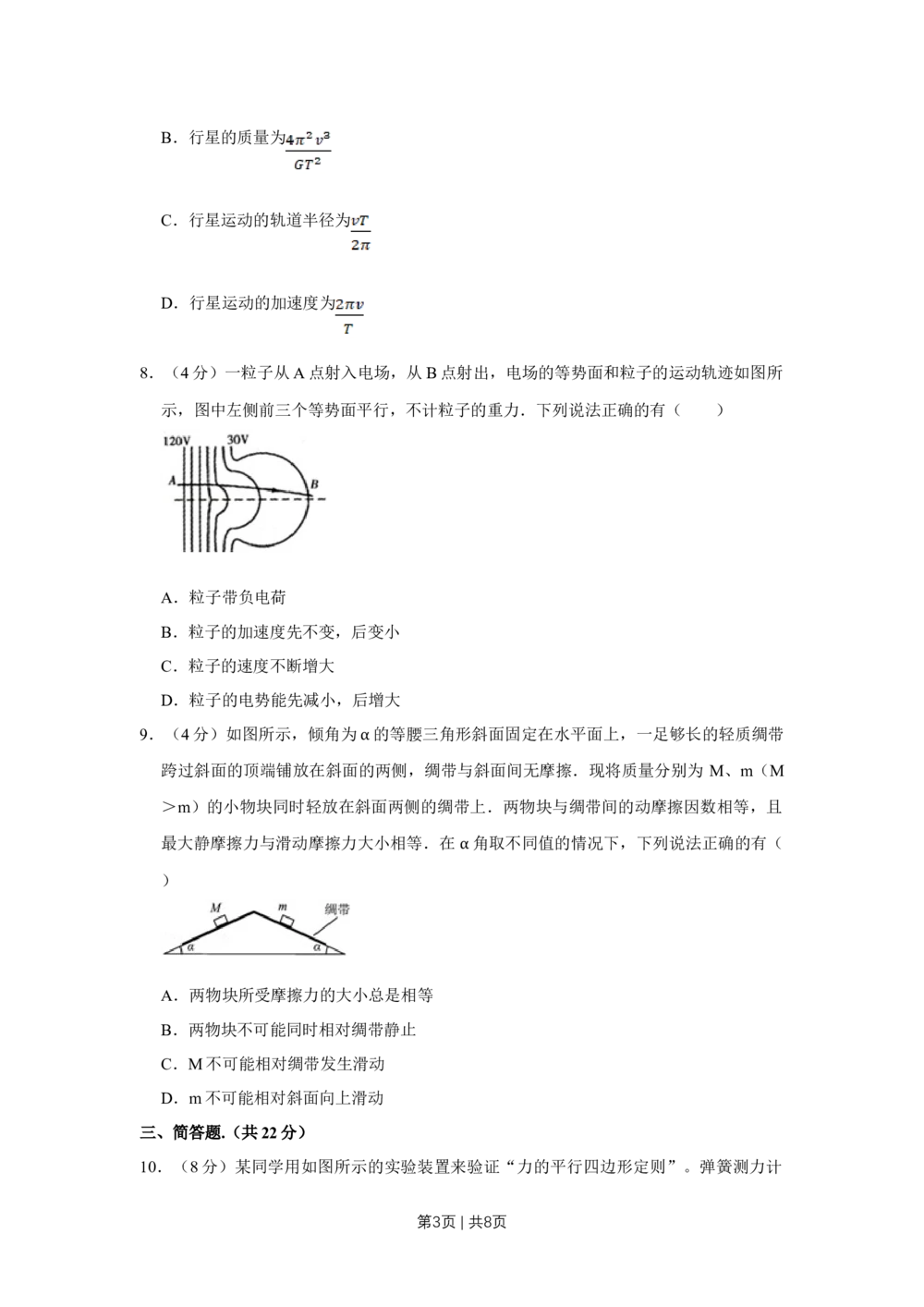 2011年高考物理试卷（江苏）（空白卷）_物理历年高考真题_新&middot;Word版2008-2025&middot;高考物理真题_物理（按年份分类）2008-2025_2011&middot;高考物理真题