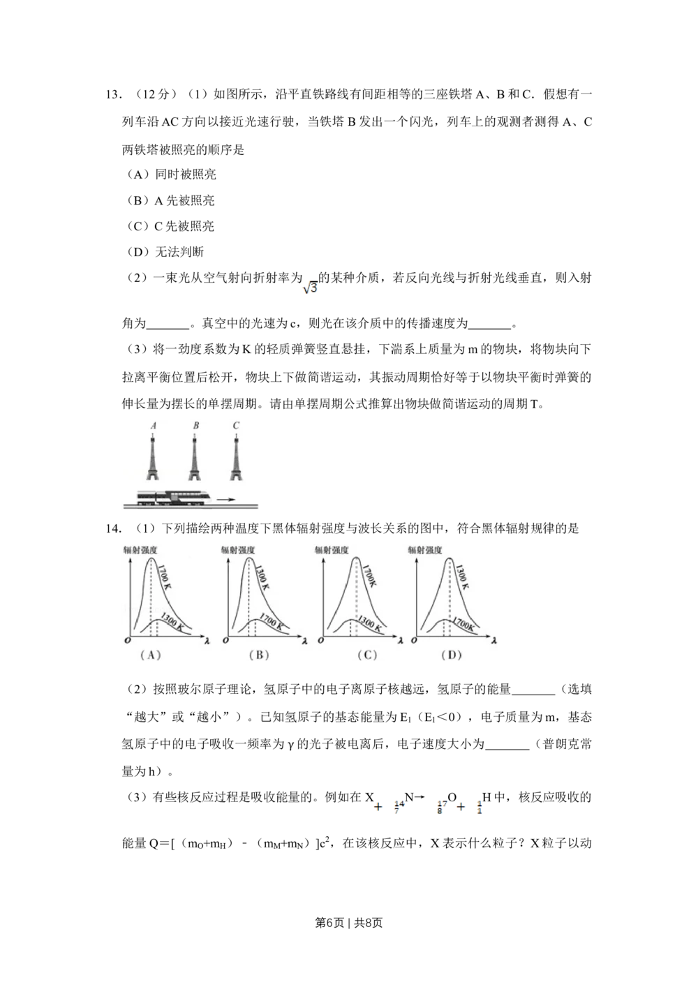 2011年高考物理试卷（江苏）（空白卷）_物理历年高考真题_新&middot;Word版2008-2025&middot;高考物理真题_物理（按年份分类）2008-2025_2011&middot;高考物理真题