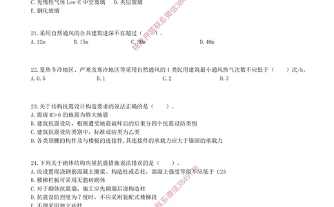03.03-金点题19题--24题_2026年一级建造师_2026年一建建筑_2025年一建建筑SVIP_03-习题精析✿实战特训✿模考通关_23-建筑《金点题课程》金月SMR推荐