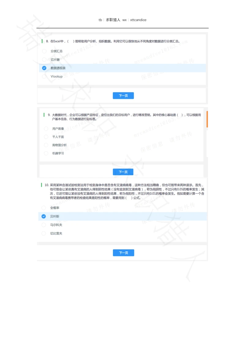 2美的笔试一&二（2020秋招）_2025春招题库汇总_十大行测题库_2023年十大热门题库更新中_01、北sen汇总_补充资料_04、21、20年北s真题整理，部分有解析（word+pdf）_20年多家公司pdf版本