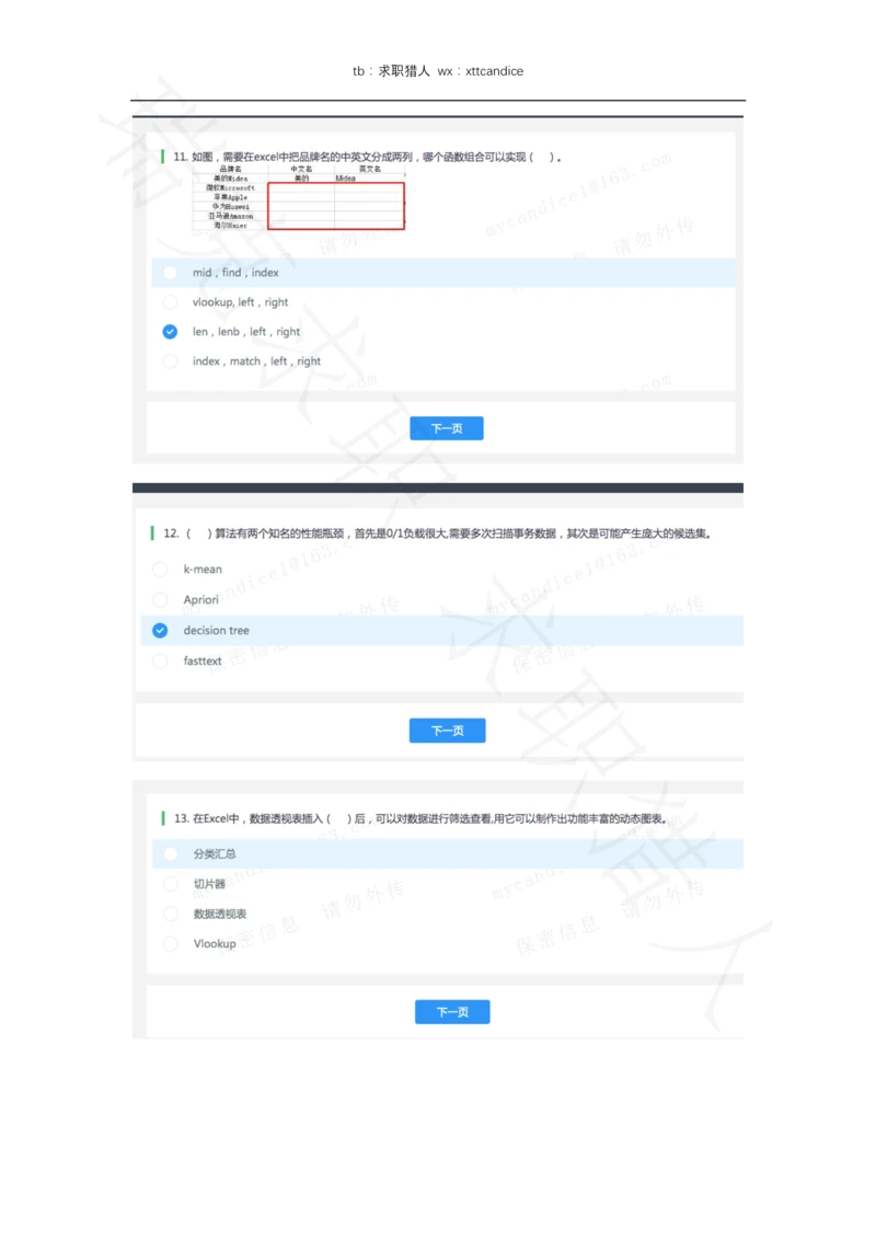 2美的笔试一&二（2020秋招）_2025春招题库汇总_十大行测题库_2023年十大热门题库更新中_01、北sen汇总_补充资料_04、21、20年北s真题整理，部分有解析（word+pdf）_20年多家公司pdf版本