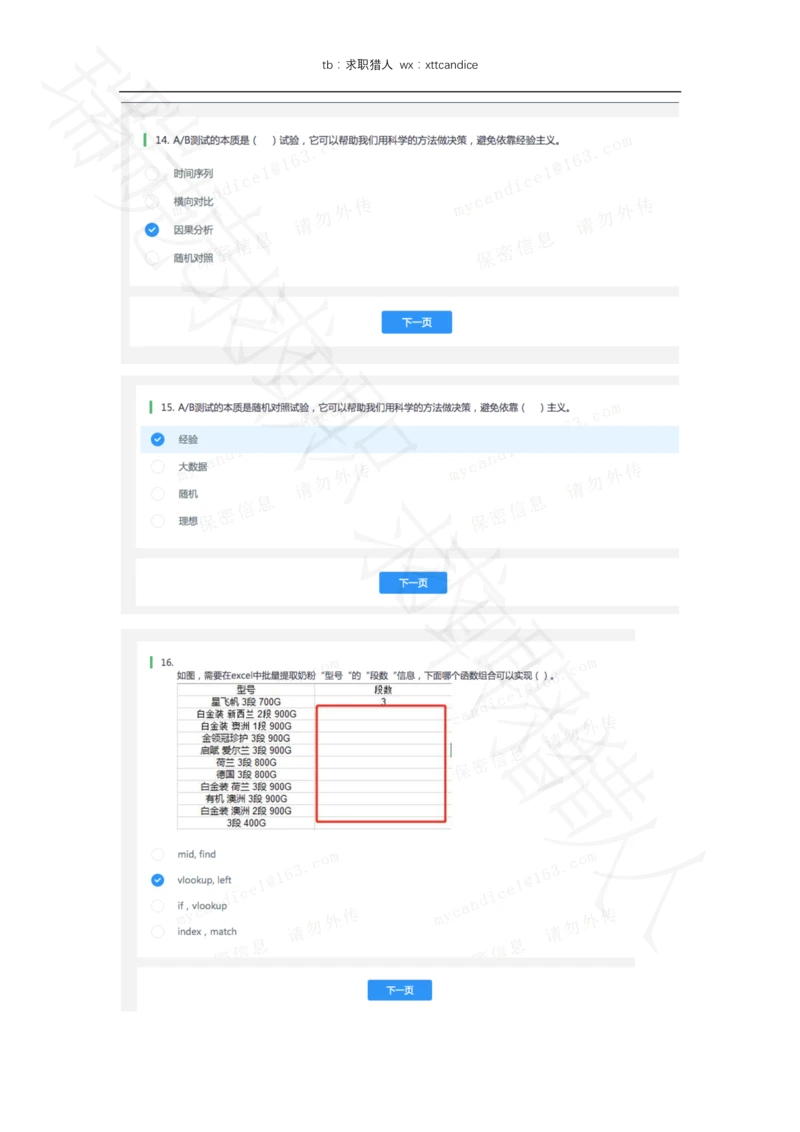 2美的笔试一&二（2020秋招）_2025春招题库汇总_十大行测题库_2023年十大热门题库更新中_01、北sen汇总_补充资料_04、21、20年北s真题整理，部分有解析（word+pdf）_20年多家公司pdf版本