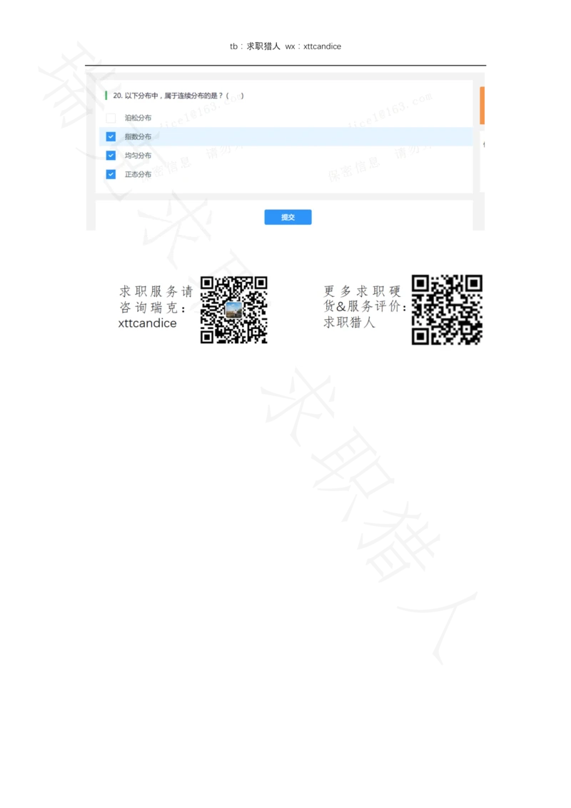 2美的笔试一&二（2020秋招）_2025春招题库汇总_十大行测题库_2023年十大热门题库更新中_01、北sen汇总_补充资料_04、21、20年北s真题整理，部分有解析（word+pdf）_20年多家公司pdf版本