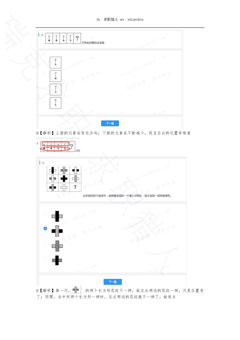 2美的笔试一&二（2020秋招）_2025春招题库汇总_十大行测题库_2023年十大热门题库更新中_01、北sen汇总_补充资料_04、21、20年北s真题整理，部分有解析（word+pdf）_20年多家公司pdf版本