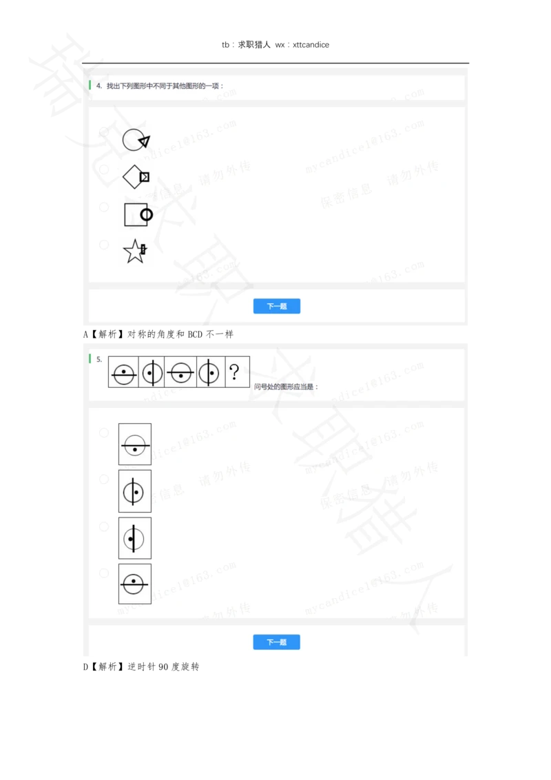 2美的笔试一&二（2020秋招）_2025春招题库汇总_十大行测题库_2023年十大热门题库更新中_01、北sen汇总_补充资料_04、21、20年北s真题整理，部分有解析（word+pdf）_20年多家公司pdf版本