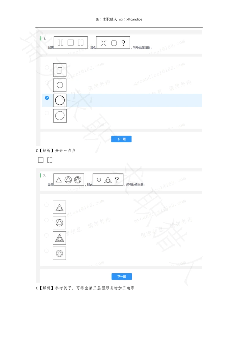2美的笔试一&二（2020秋招）_2025春招题库汇总_十大行测题库_2023年十大热门题库更新中_01、北sen汇总_补充资料_04、21、20年北s真题整理，部分有解析（word+pdf）_20年多家公司pdf版本