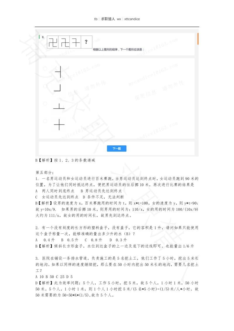 2美的笔试一&二（2020秋招）_2025春招题库汇总_十大行测题库_2023年十大热门题库更新中_01、北sen汇总_补充资料_04、21、20年北s真题整理，部分有解析（word+pdf）_20年多家公司pdf版本