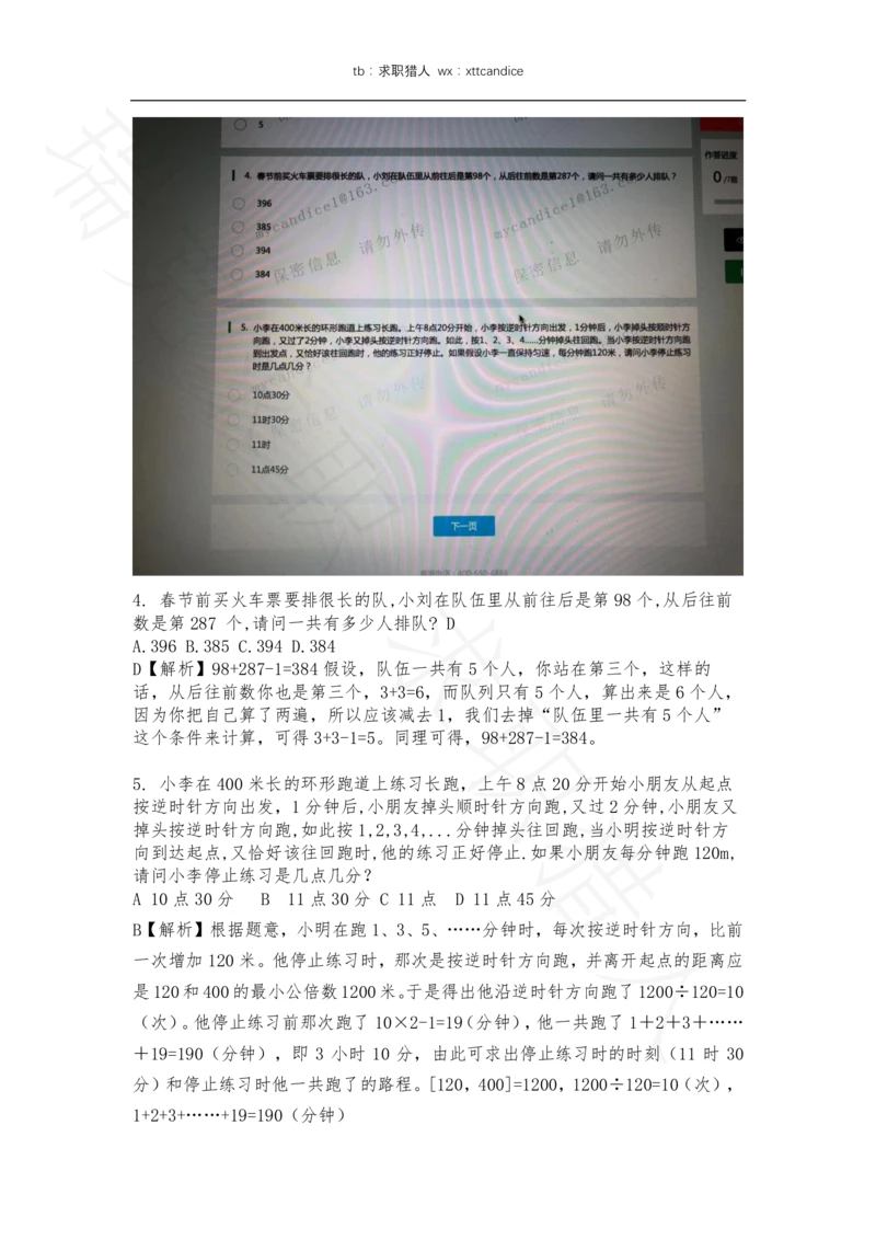 2美的笔试一&二（2020秋招）_2025春招题库汇总_十大行测题库_2023年十大热门题库更新中_01、北sen汇总_补充资料_04、21、20年北s真题整理，部分有解析（word+pdf）_20年多家公司pdf版本