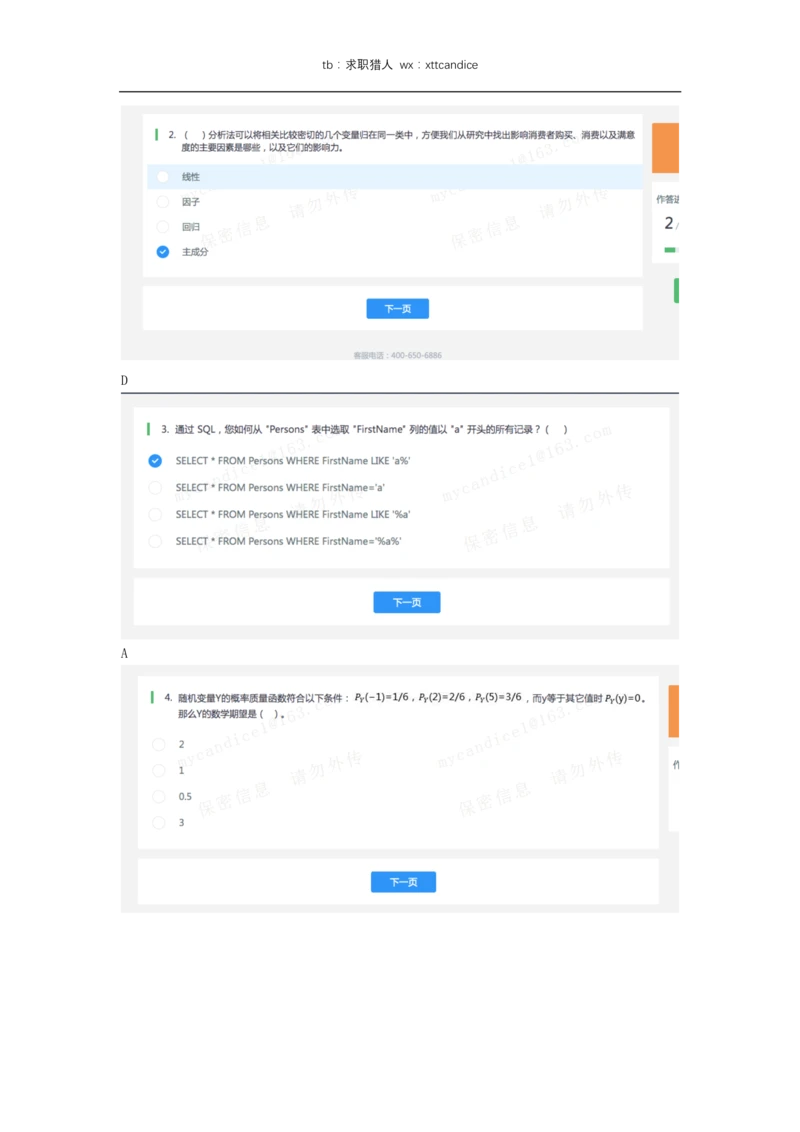 2美的笔试一&二（2020秋招）_2025春招题库汇总_十大行测题库_2023年十大热门题库更新中_01、北sen汇总_补充资料_04、21、20年北s真题整理，部分有解析（word+pdf）_20年多家公司pdf版本