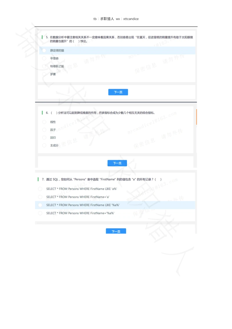 2美的笔试一&二（2020秋招）_2025春招题库汇总_十大行测题库_2023年十大热门题库更新中_01、北sen汇总_补充资料_04、21、20年北s真题整理，部分有解析（word+pdf）_20年多家公司pdf版本