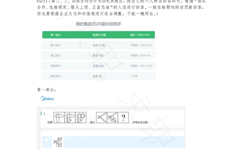 2美的笔试一&二（2020秋招）_2025春招题库汇总_十大行测题库_2023年十大热门题库更新中_01、北sen汇总_补充资料_04、21、20年北s真题整理，部分有解析（word+pdf）_20年多家公司pdf版本