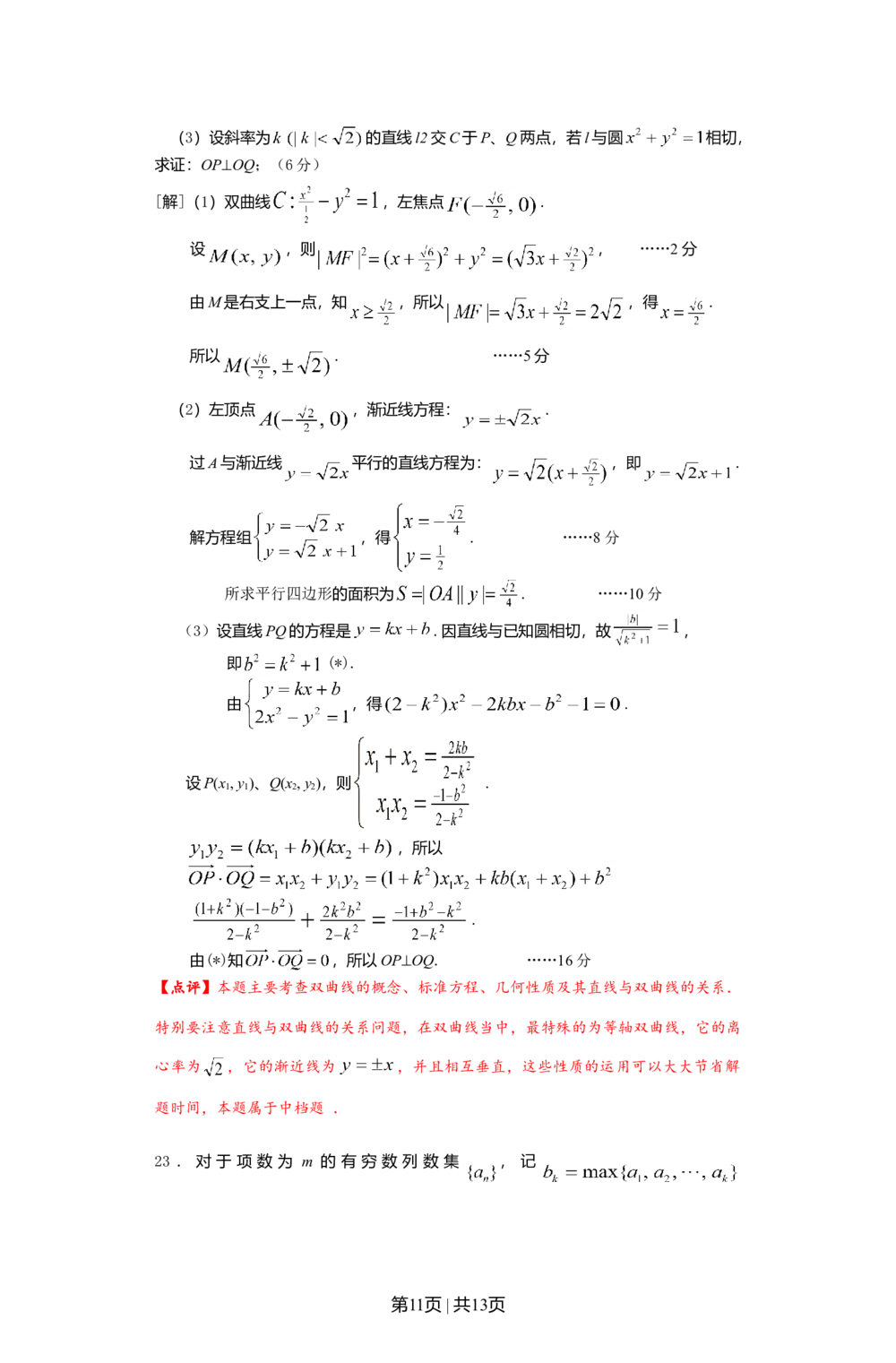 2012年高考数学试卷（文）（上海）（解析卷）_历年高考真题合集_数学历年高考真题_新&middot;Word版2008-2025&middot;高考数学真题_数学（按试卷类型分类）2008-2025_自主命题卷&middot;数学（2008-2025）