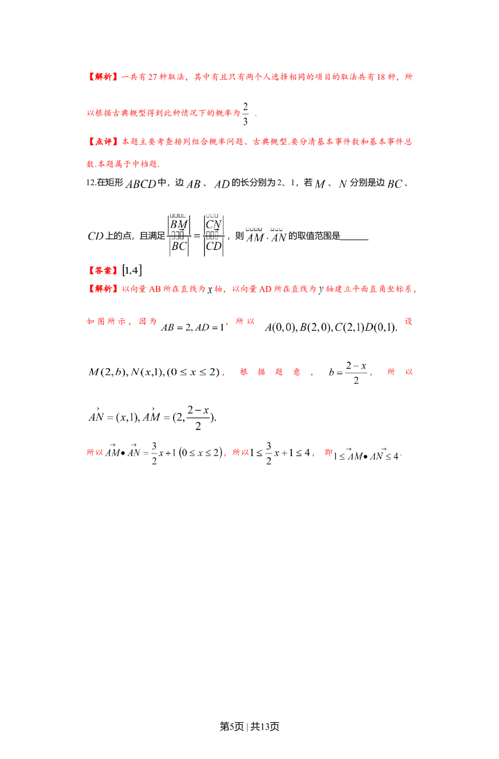 2012年高考数学试卷（文）（上海）（解析卷）_历年高考真题合集_数学历年高考真题_新&middot;Word版2008-2025&middot;高考数学真题_数学（按试卷类型分类）2008-2025_自主命题卷&middot;数学（2008-2025）