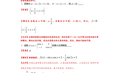 2012年高考数学试卷（文）（上海）（解析卷）_历年高考真题合集_数学历年高考真题_新&middot;Word版2008-2025&middot;高考数学真题_数学（按试卷类型分类）2008-2025_自主命题卷&middot;数学（2008-2025）