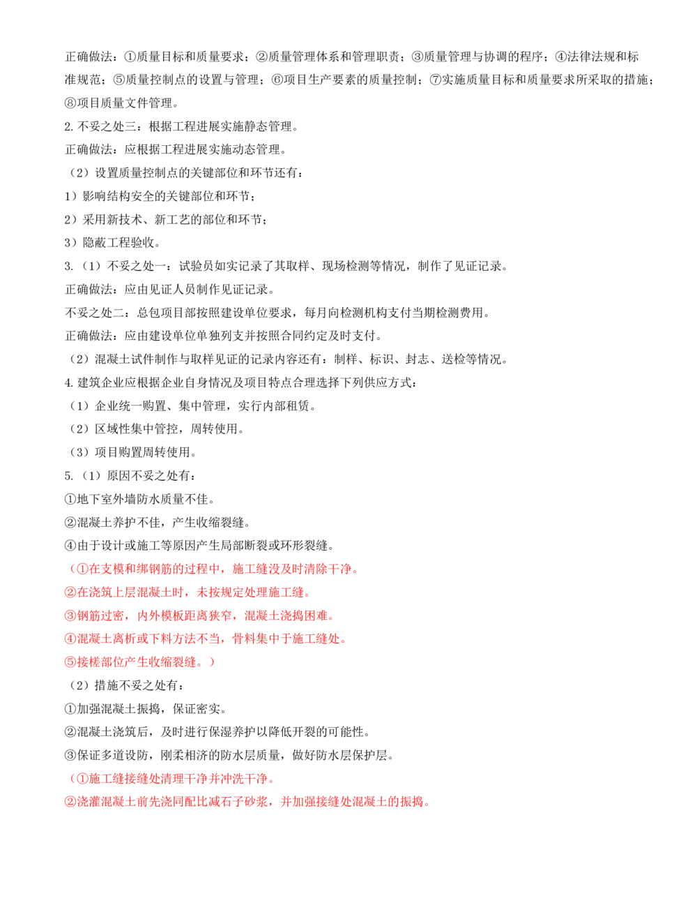 03.03-案例专项（三）_2026年一级建造师_2026年一建建筑_2025年一建建筑SVIP_04-冲刺串讲✿考点强化✿小灶集训_17-建筑《案例专项班》周超CSW