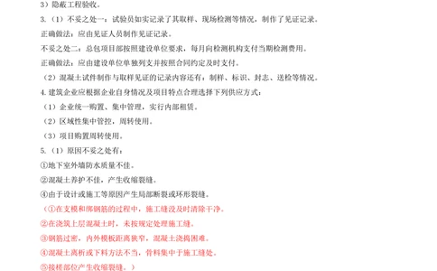 03.03-案例专项（三）_2026年一级建造师_2026年一建建筑_2025年一建建筑SVIP_04-冲刺串讲✿考点强化✿小灶集训_17-建筑《案例专项班》周超CSW