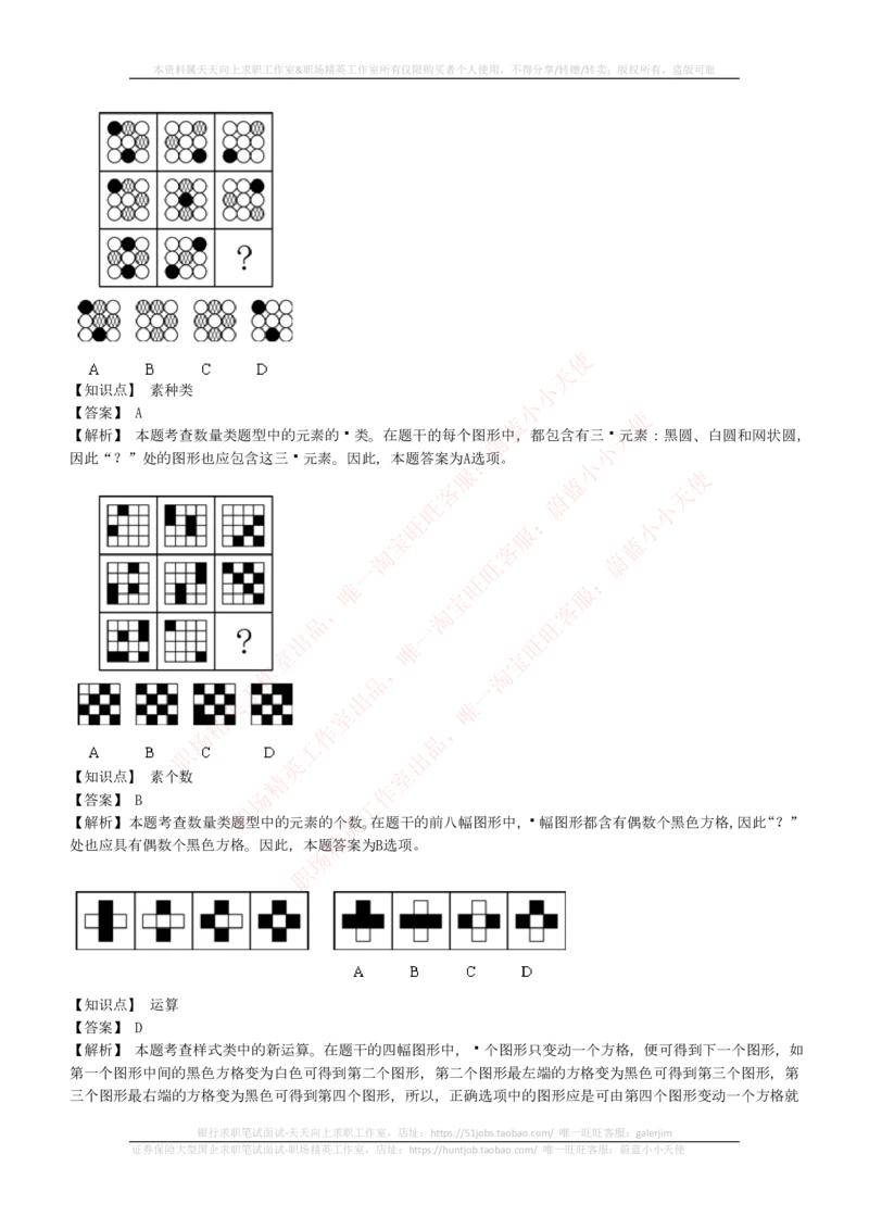 4-5-EPI综合能力题库----图形推理习题精选300道详解_2025春招题库汇总_券商-基金题库-1_05基金券商汇总_中信证券_中信证券笔试_4-中信证券2023招聘笔试练习题库（EPI能力测试）