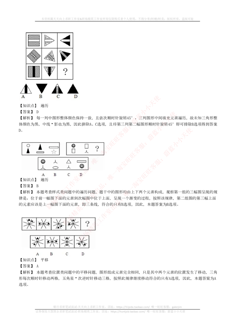 4-5-EPI综合能力题库----图形推理习题精选300道详解_2025春招题库汇总_券商-基金题库-1_05基金券商汇总_中信证券_中信证券笔试_4-中信证券2023招聘笔试练习题库（EPI能力测试）