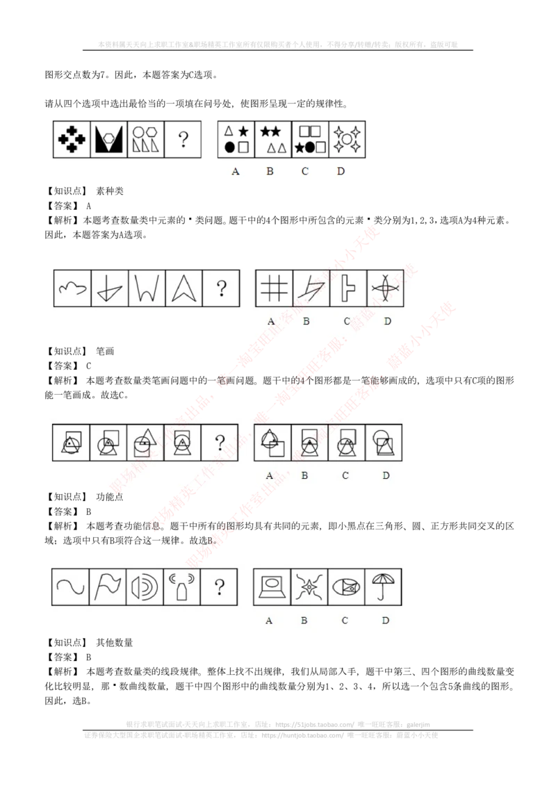 4-5-EPI综合能力题库----图形推理习题精选300道详解_2025春招题库汇总_券商-基金题库-1_05基金券商汇总_中信证券_中信证券笔试_4-中信证券2023招聘笔试练习题库（EPI能力测试）