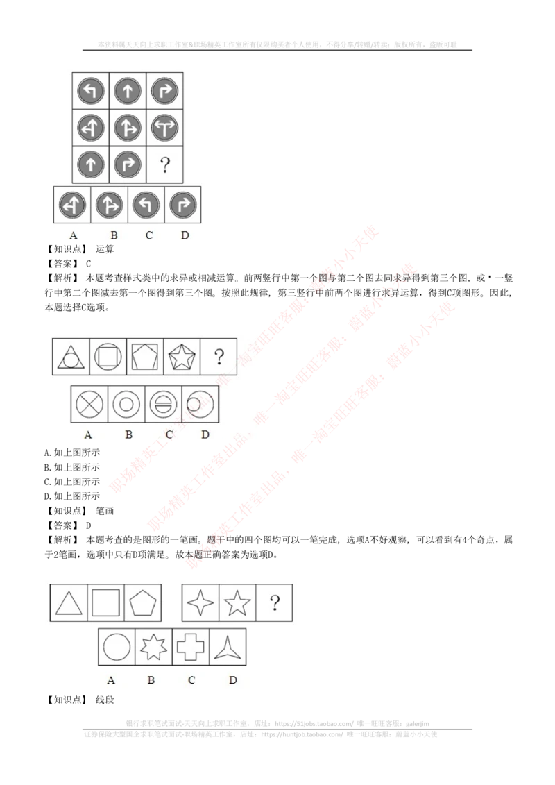 4-5-EPI综合能力题库----图形推理习题精选300道详解_2025春招题库汇总_券商-基金题库-1_05基金券商汇总_中信证券_中信证券笔试_4-中信证券2023招聘笔试练习题库（EPI能力测试）