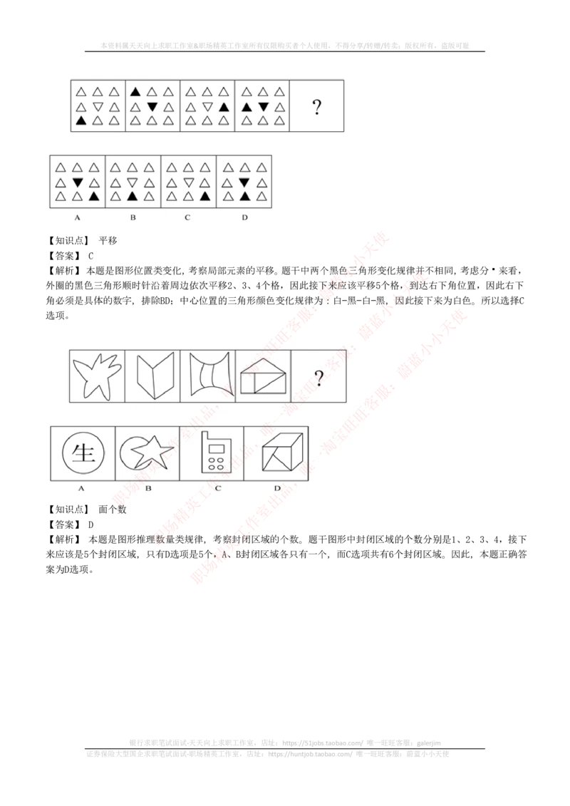 4-5-EPI综合能力题库----图形推理习题精选300道详解_2025春招题库汇总_券商-基金题库-1_05基金券商汇总_中信证券_中信证券笔试_4-中信证券2023招聘笔试练习题库（EPI能力测试）