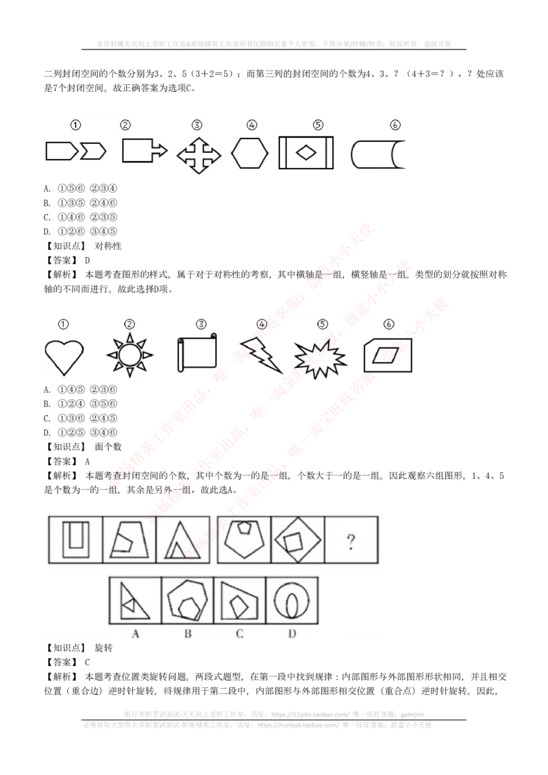 4-5-EPI综合能力题库----图形推理习题精选300道详解_2025春招题库汇总_券商-基金题库-1_05基金券商汇总_中信证券_中信证券笔试_4-中信证券2023招聘笔试练习题库（EPI能力测试）