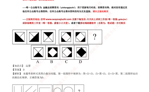 4-5-EPI综合能力题库----图形推理习题精选300道详解_2025春招题库汇总_券商-基金题库-1_05基金券商汇总_中信证券_中信证券笔试_4-中信证券2023招聘笔试练习题库（EPI能力测试）
