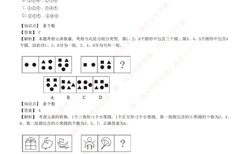 4-5-EPI综合能力题库----图形推理习题精选300道详解_2025春招题库汇总_券商-基金题库-1_05基金券商汇总_中信证券_中信证券笔试_4-中信证券2023招聘笔试练习题库（EPI能力测试）