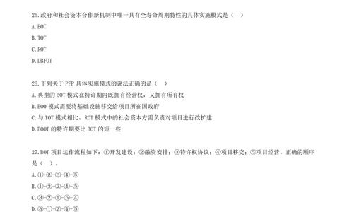 02.02-第一章-建设工程项目组织、规划与控制（二）_2026年一级建造师_2026年一建管理_2025年一建管理SVIP_03-习题精析✿实战特训✿模考通关_45-管理《金点题课程》王少杰SMR