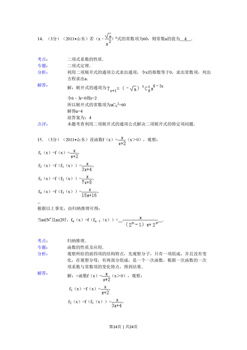 2011年高考数学试卷（理）（山东）（解析卷）_历年高考真题合集_数学历年高考真题_新&middot;PDF版2008-2025&middot;高考数学真题_数学（按试卷类型分类）2008-2025_自主命题卷&middot;数学（2008-2025）