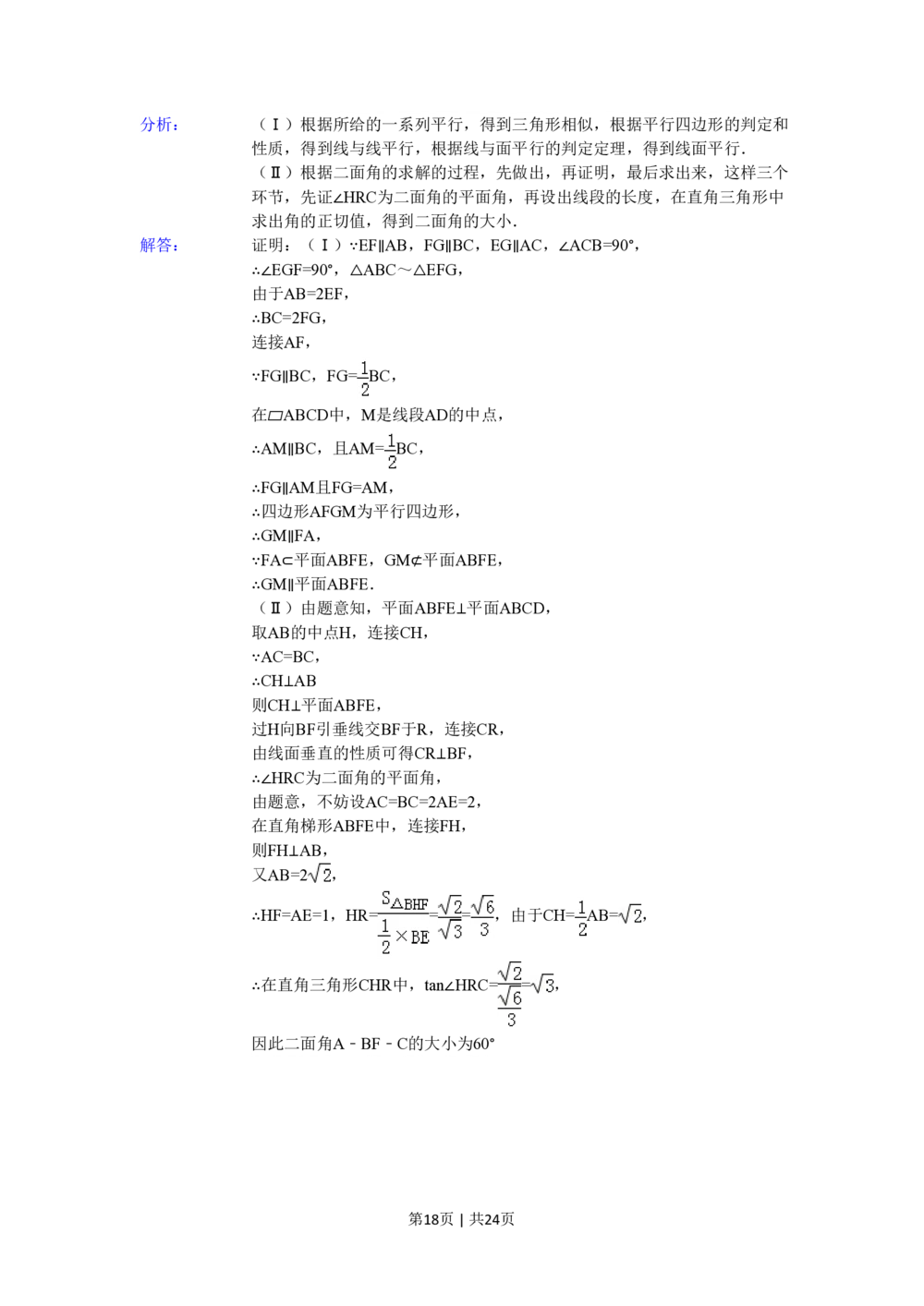 2011年高考数学试卷（理）（山东）（解析卷）_历年高考真题合集_数学历年高考真题_新&middot;PDF版2008-2025&middot;高考数学真题_数学（按试卷类型分类）2008-2025_自主命题卷&middot;数学（2008-2025）