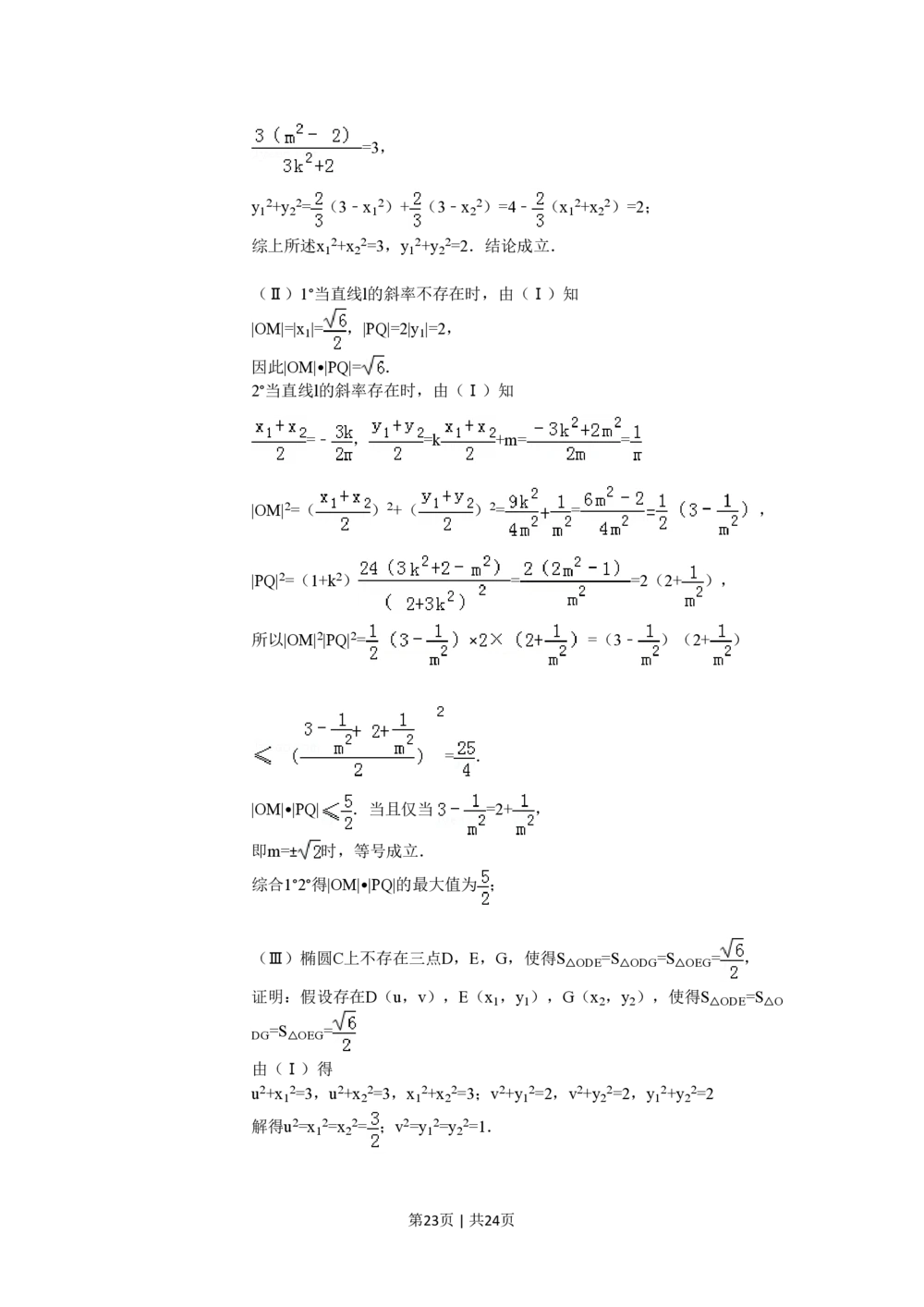 2011年高考数学试卷（理）（山东）（解析卷）_历年高考真题合集_数学历年高考真题_新&middot;PDF版2008-2025&middot;高考数学真题_数学（按试卷类型分类）2008-2025_自主命题卷&middot;数学（2008-2025）