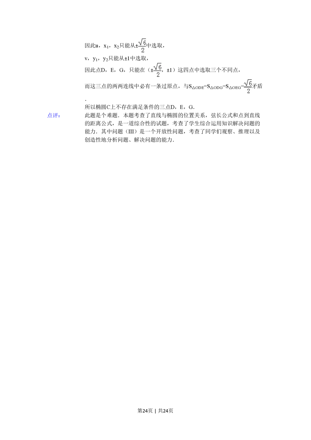 2011年高考数学试卷（理）（山东）（解析卷）_历年高考真题合集_数学历年高考真题_新&middot;PDF版2008-2025&middot;高考数学真题_数学（按试卷类型分类）2008-2025_自主命题卷&middot;数学（2008-2025）
